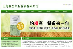 上海暢瑩實業發展有限公司